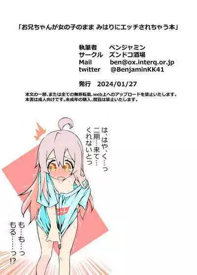 Onii-chan ga Onna no Ko no Mama Mihari ni Ecchi Sarechau Hon