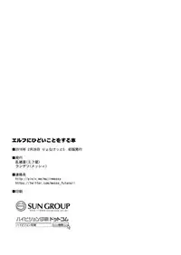 (Ryonaket 5) [Efuya (Messy)] Elf ni Hidoi Koto o suru Hon [Chinese] [沒有漢化]