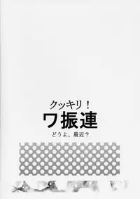 (C67) [Douyo, Saikin? (Toufu Majin)] Kukkiri! Washinren