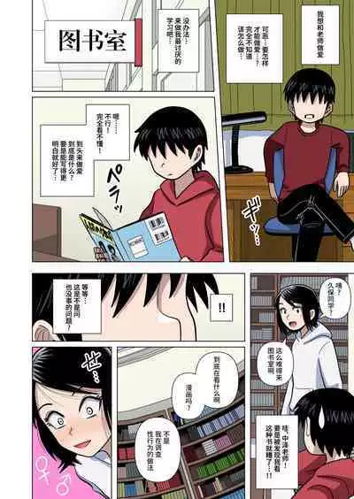 [Gin Eiji] Shougakkou no Tannin no Sensei ni Saimin toka Jikan Teishi toka Toumei Ningen toka Iroiro [Chinese] [不咕鸟汉化组]