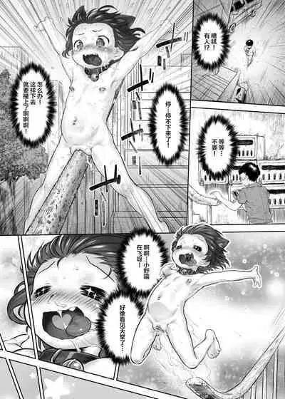 [Black Moon (Kurotsuki)] Kankin no Neko - Bangaihen [Chinese] [SAN个人汉化] [Decensored] [Digital]