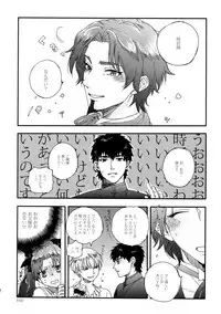 (Ou no Utsuwa 2) [PureSlider (Matsuo)] Reserved Seat (Fate/Zero)