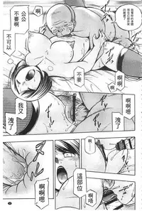 [Chuuka Naruto] Gichichi ~Yumi no Hirusagari~ | 義父 ~裕美的午後時間~ [Chinese]