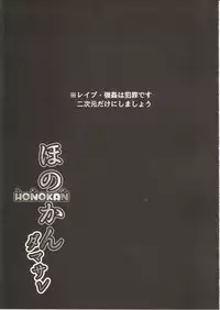 (C90) [corori (Yopparai Oni?)] HONOKAN ~Damasare~ Doko ni mo Nigerarenai~! (Love Live!) [English] [KomeijiOFC]