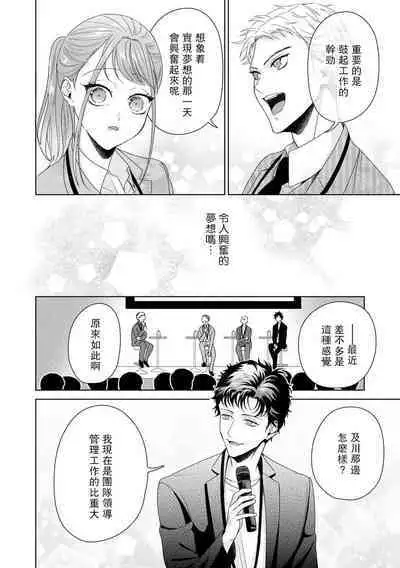 Yuunou Engineer ni wa Ura no Kao ga Aru Watashi o Kaihatsu suru Dekiai Step | 能干程序员隐藏的一面 把我“开发”的溺爱步骤 1-11