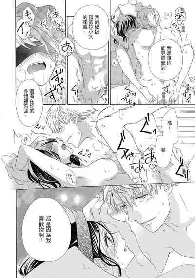 宅女愛上肉食紳士～絕頂！大叔級的神技～ 4