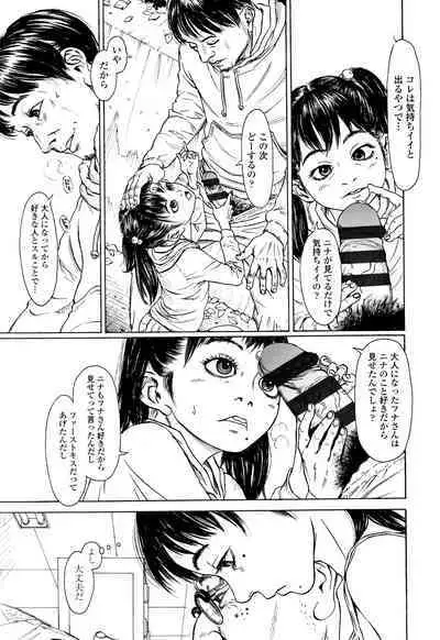 Chiisai Karada ni Shiroi Kage