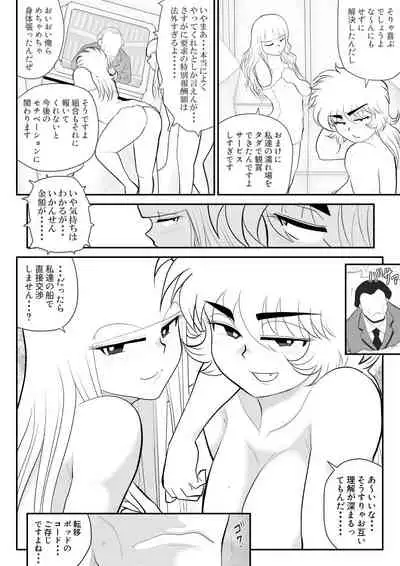 [FAKE An] A＆I -Uchuu no Onna Shoukin Kasegi-