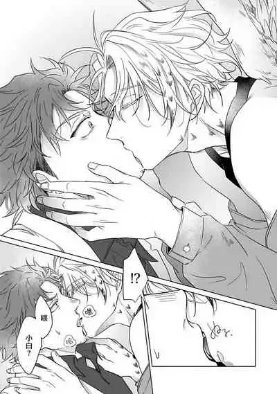 Fukurou no Koiwazurai | 猫头鹰的相思病 Ch. 1-4