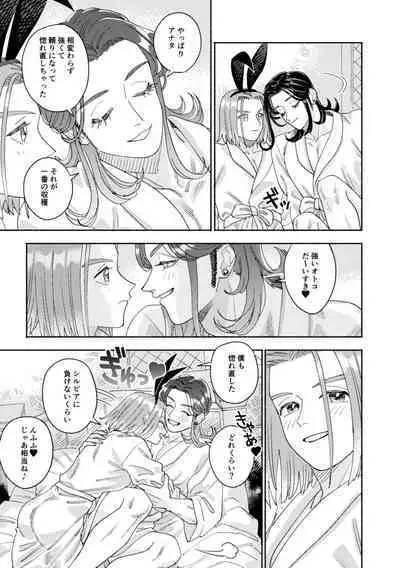 Sore wa Star o Muchuu ni Saseta Hoshi - It's the star that made Sylvia crazy.