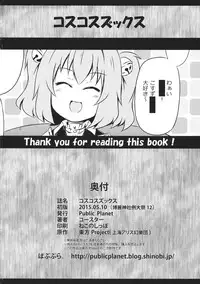 (Reitaisai 12) [Public Planet (Coaster)] KosuKosuzux (Touhou Project)