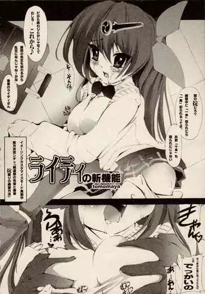 [Anthology] Ikazuchi Senshi Raidy ~Jain no Shinden~ Mini Anthology Comics