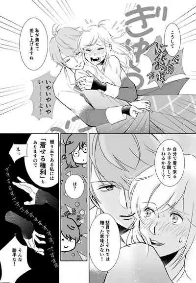 The GIFT Mitsunari-kun O Tanjoubi Manga