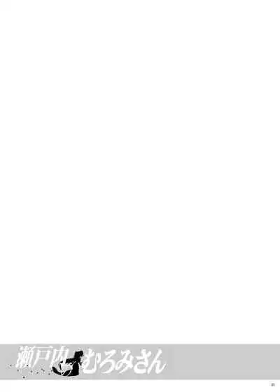 [C.R's NEST (C.R)] Setouchi no Muromi-san (Namiuchigiwa no Muromi-san) [Digital]