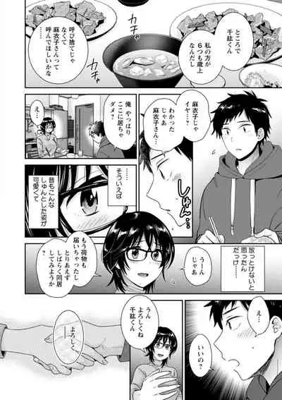 [Pon Takahanada] Urabare ~Uraaka Mochi Jimi OL ga Toshishitakko ni Akabare Shite Love Love ni Sarechau Hanashi~ [Digital]