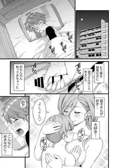 Oppai na Natsuyasumi Soushuuhen