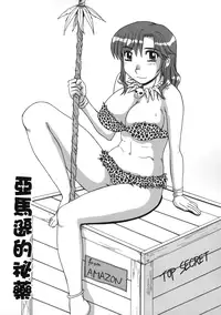 [Morris] Ayashii Haha to Midara na Oba - Glamorous Mother and Indecent Aunt | 妖豔母親與淫蕩的叔母 [Chinese]