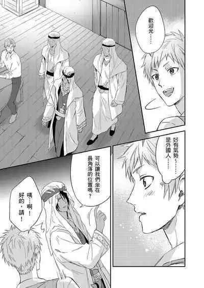 Shusendo Kishi ga Ore o Nakaseyou to Shiteimasu | 守財奴騎士對惹我哭感到樂在其中 Ch. 1-14