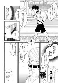 (Douyara Deban no Youda! 13) [Bakuchi Jinsei SP (Satsuki Fumi)] ALBIREO (Boku no Hero Academia)