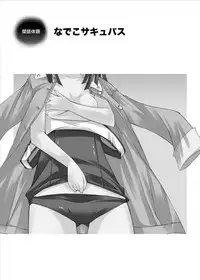 [Lapiss] Nadeko Succubus (Bakemonogatari) [Digital]