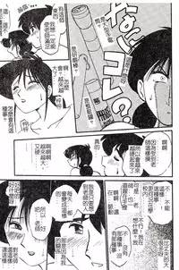 [TsuyaTsuya] Hisae-san no Haitoku Nikki - Mrs HISAE's immoral diary [Chinese]