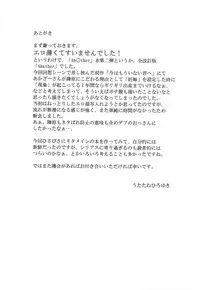 (C82) [UROBOROS (Utatane Hiroyuki)] Akather (Another)