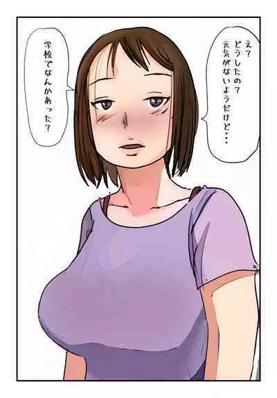 Nyuuyokuchuu no Kaa-san ni Boku ga Nakadashi Shita Hi ni Ninshin shichatta no?