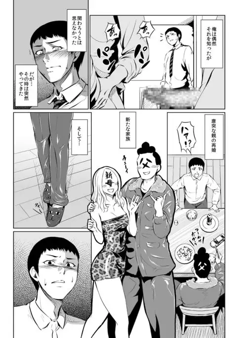 Fellatio Kouhai, Otouto ni naru