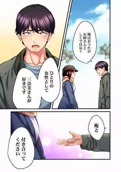 Uta no Oneesan Datte H Shitai ~Konnakao, TV no Mae Minna ni wa Miserarenai yo... 01-16