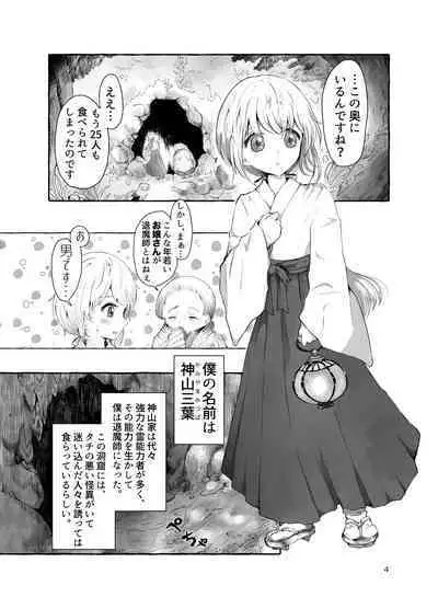 [小桜弥生] まら人形〜異形に犯される男の娘のお話〜