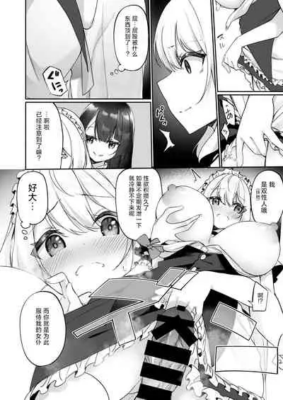 [Amuai Okashi Seisakusho (Kanmuri, HNZM)] Seishori Maid ni Sareta Ore[Chinese] [甜橙汉化组]