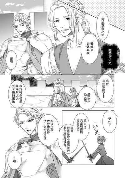 Dakareta Akuyaku Reijou wa, Gekihen Ouji no Dekiai Route ni Totsunyuuchuu!? | 被深拥的反派千金进入反套路王子的强宠攻略线!? 1-7