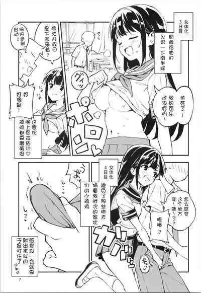 1-kagetsu Ninshin Shinakereba Otoko ni Modoreru Hanashi Ch. 1