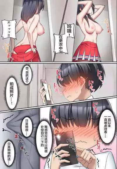 [Kurage no Suisou (Hagakure Kurage)] Kouhai Do-S Cheerleader ni Do-M Choukyou Sareta Otoko no Hanashi. [Chinese]