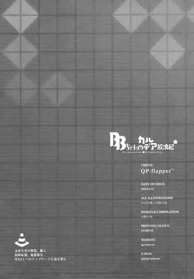 (C94) [QP:flapper (Ohara Tometa, Sakura Koharu)] BB-chan no Chaldea Hourouki | BB-chan's Adventures At Chaldea (Fate/Grand Order) [English] [Pedy]