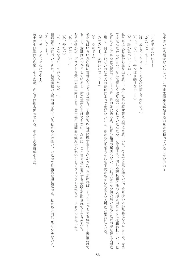 Youchien no Ningyou Senseitachi