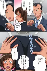 公認セクハラができちゃう許可証