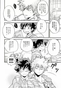 (Douyara Deban no Youda! 4) [GiftKuchen (Shitori)] Kimi no tonari ni (My Hero Academia)
