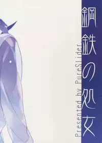 (Ou no Utsuwa 5) [PureSlider. (Matsuo)] Koutetsu no Shojo (Fate/Zero)