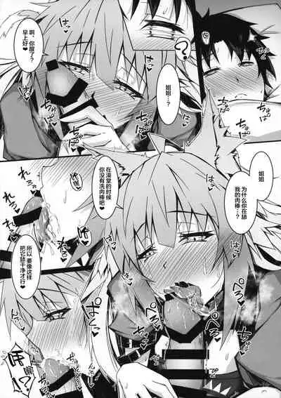 (C96) [eK-SHOP (Tsuizi)] KARIUDOANE no DAKENSEIKATSU (Fate/Grand Order) [Chinese] [黎欧x新桥月白日语社]