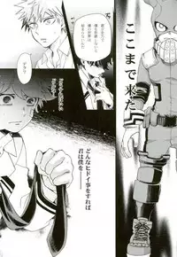 [Autoro (Chako)] Boku to Ore no Sekai no Sukima (Boku no Hero Academia)