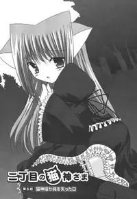 [Shikigami Azuma] Nichoume no Nekogamisama