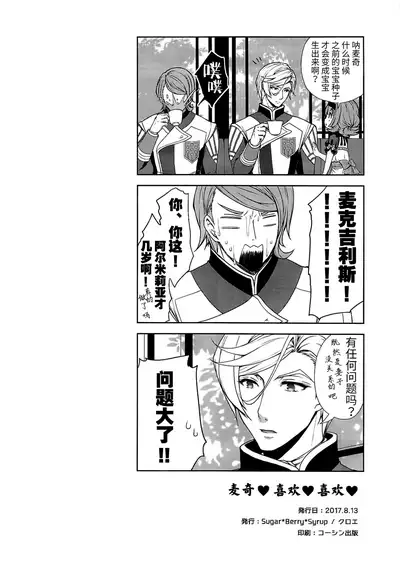 (C92) [Sugar*Berry*Syrup (Crowe)] Macky Suki Suki (Mobile Suit Gundam Tekketsu no Orphans) [Chinese] [玲车漂移汉化]