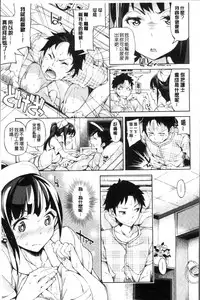 [Inato Serere] Koi Wazurai | 戀愛的性煩惱 [Chinese]