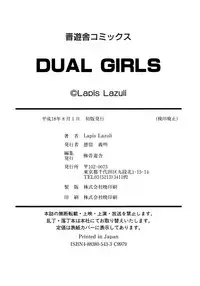 [Lapis Lazuli] Dual Girls [Chinese] [如月響子汉化组]