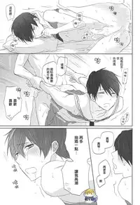 (Renai Endorphin 2) [Sneeeze (Kubu)] Cheer Haru-chan no Yuuutsu (Free!) [Chinese]