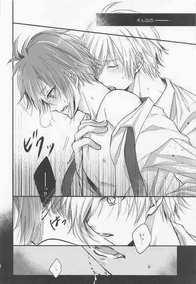 Kono Koi wa Dare ni mo Furerarenai