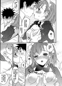 (C74) [atSD (Tsuneyoshi)] Mikoto to. 1 (Toaru Kagaku no Railgun) [Chinese] [CE家族社]