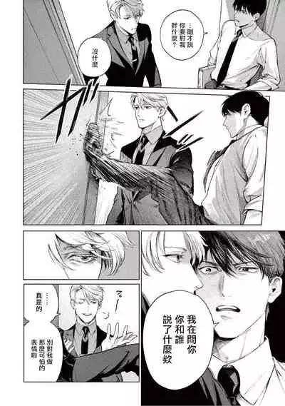 Zetsubou ni Nake | 绝望悲鸣 Ch. 1-3