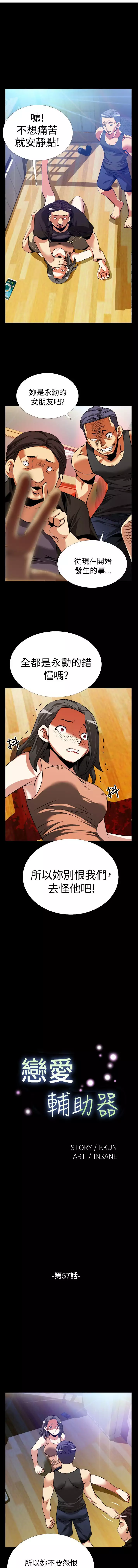 Love Parameter 恋爱辅助器 55-65